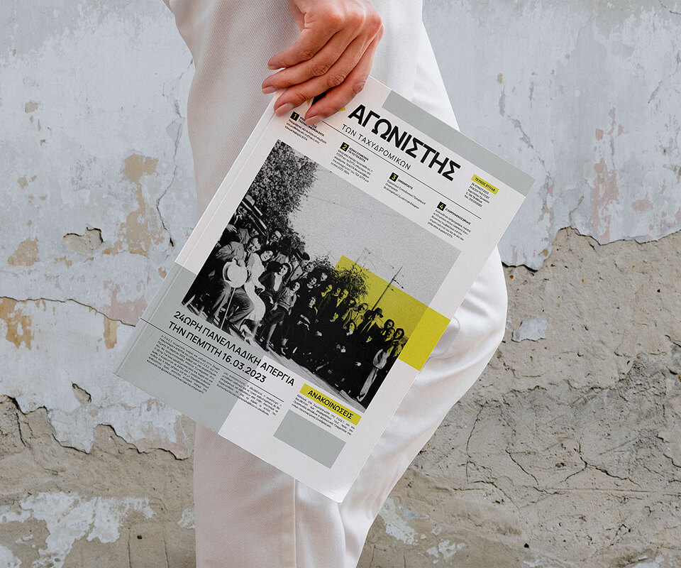 Τελευταίο Τεύχος του Αγωνιστή των Ταχυδρομικών